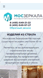 Mobile Screenshot of moszerkala.ru